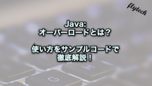 プログラミング